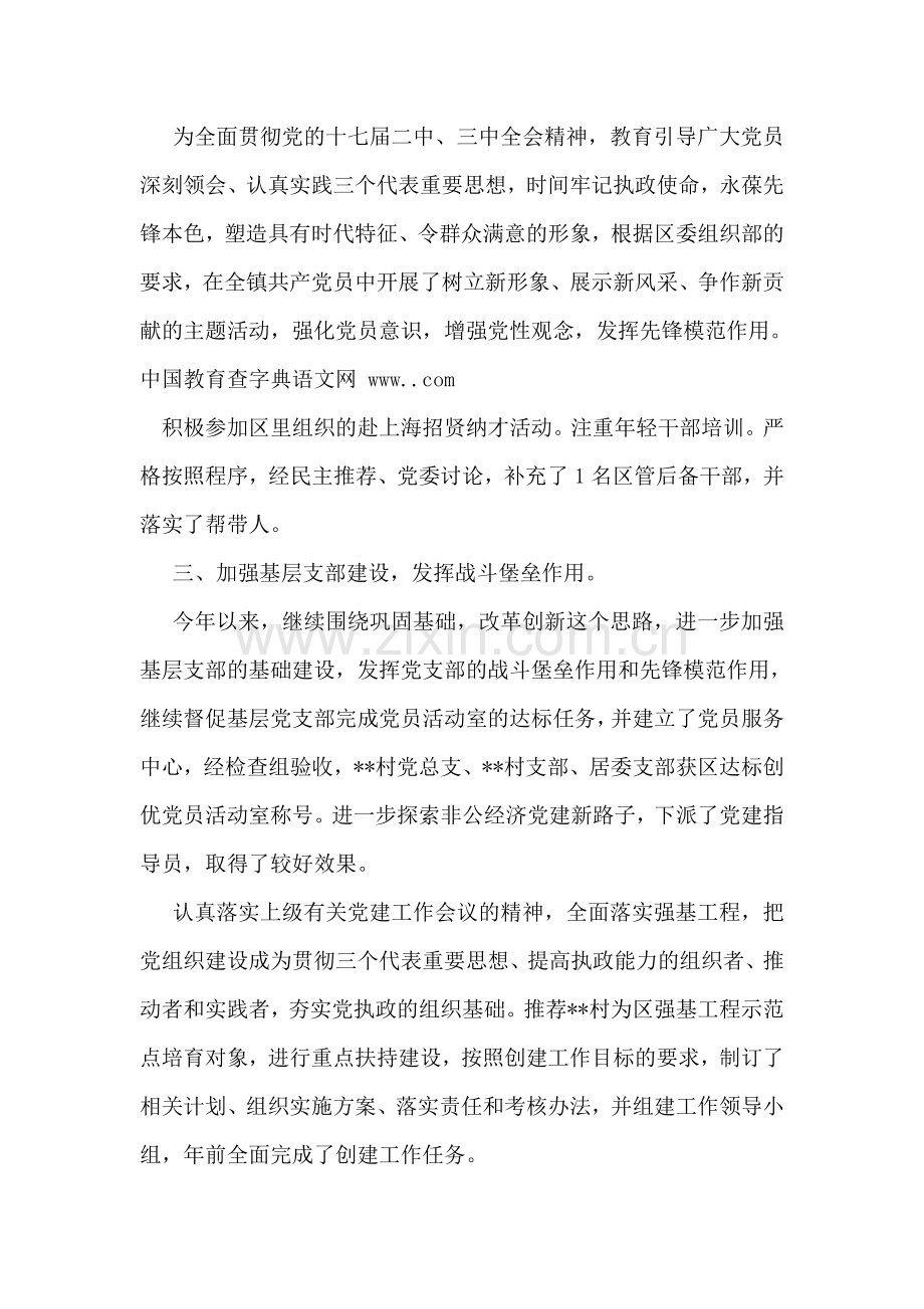镇党委组织工作年终总结.doc_第2页
