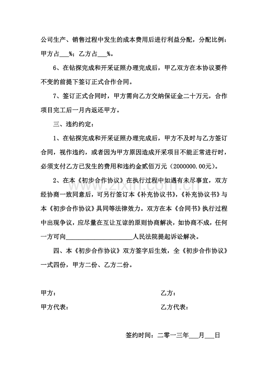 初步合作协议-2.doc_第2页