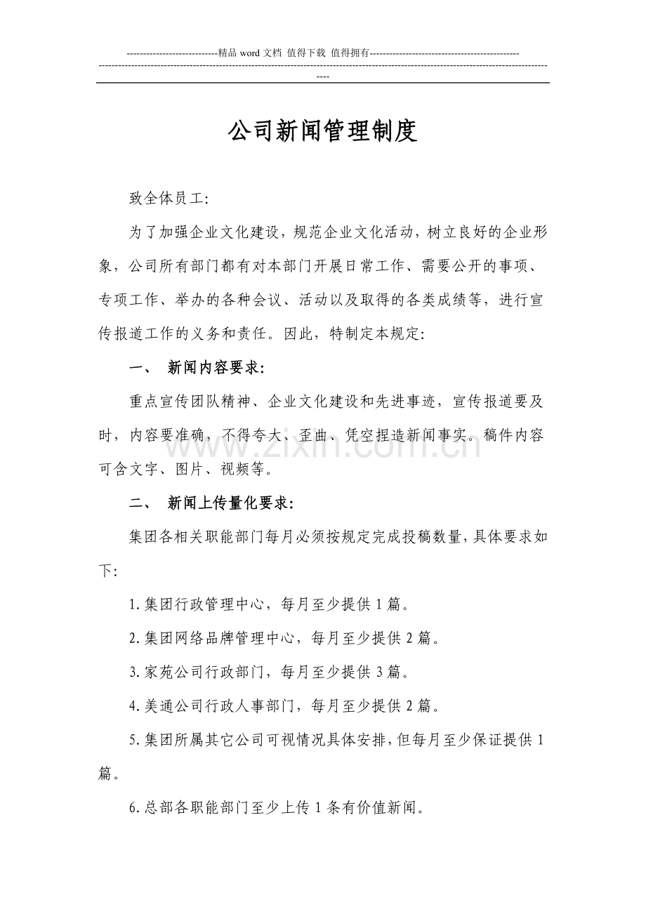 公司新闻管理制度3.doc_第1页