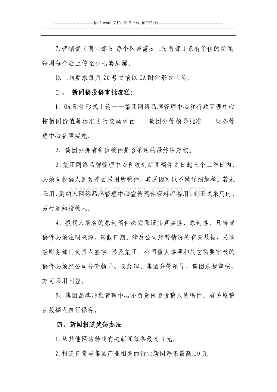 公司新闻管理制度3.doc_第2页