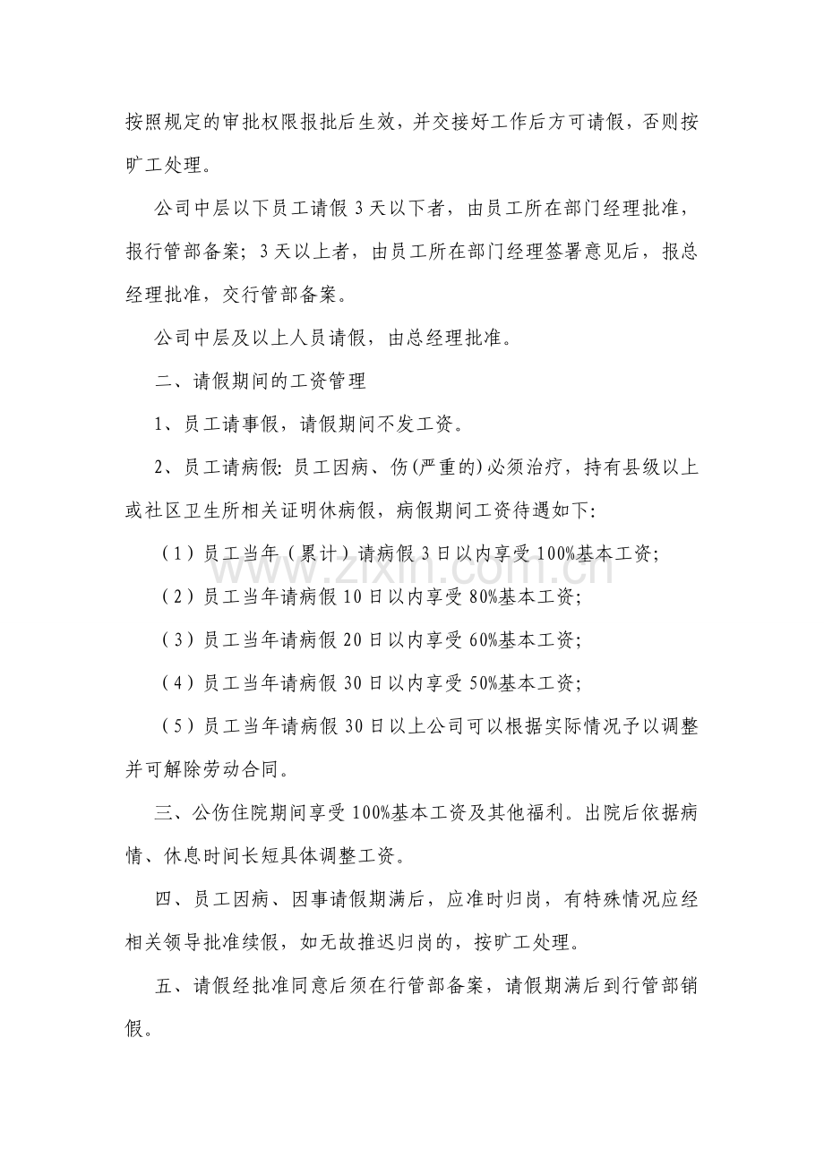 员工考勤、请假、节假日休假管理制度.doc_第2页