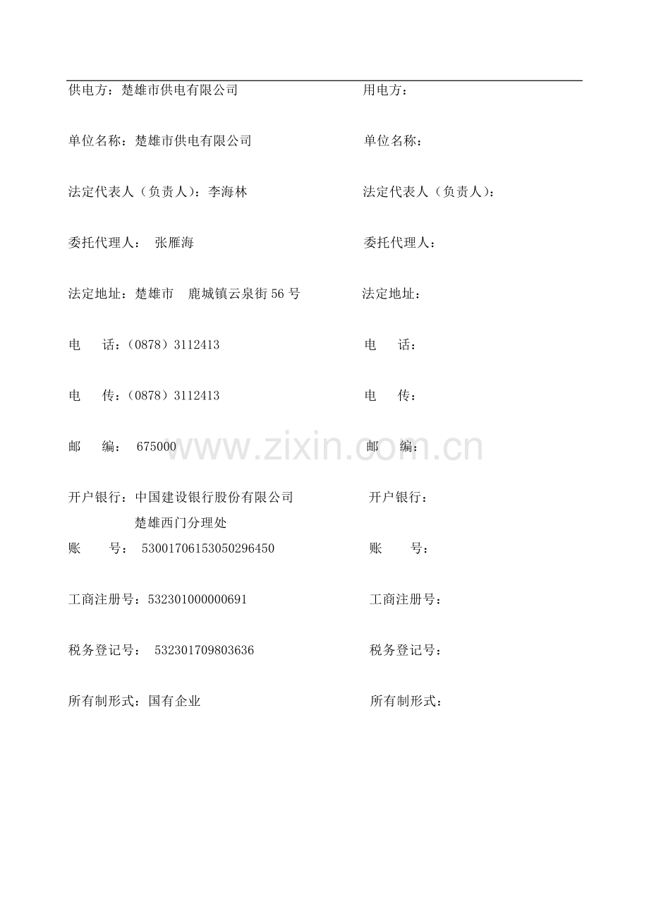 高压供用电合同.doc_第2页