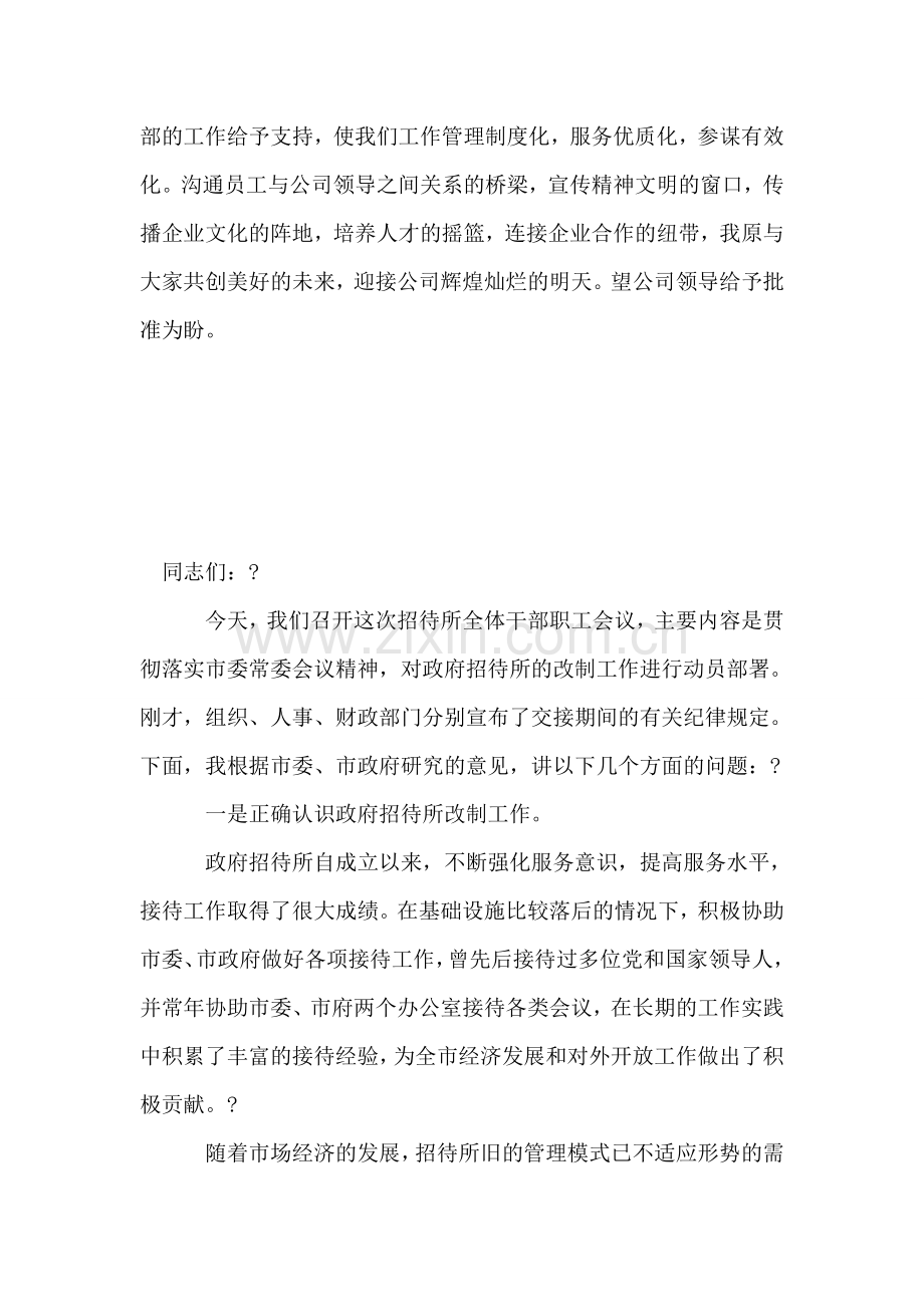 销售工作转正申请.doc_第2页