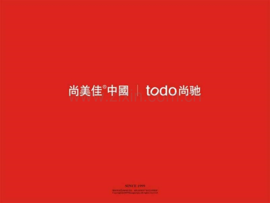 尚美佳2019年南昌绿地未来城推广战略构建.ppt_第1页