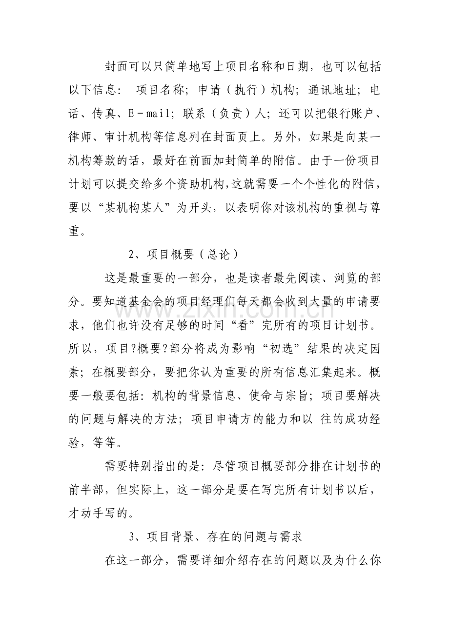 写公益计划书.doc_第2页