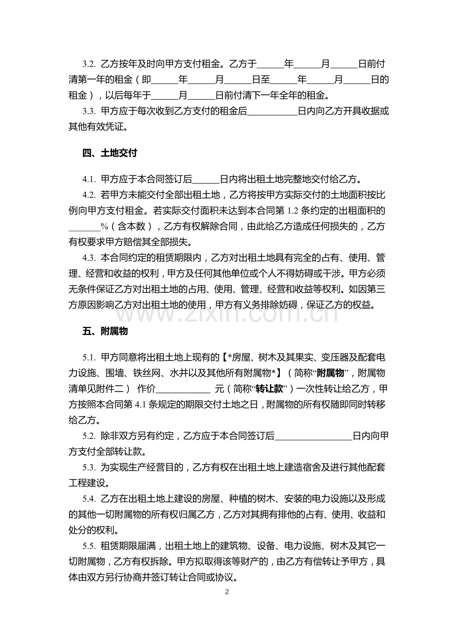 空荒土地租赁合同范本.doc_第2页