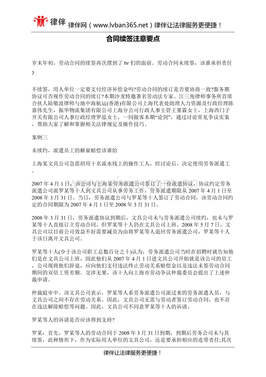 合同续签注意要点.docx_第1页