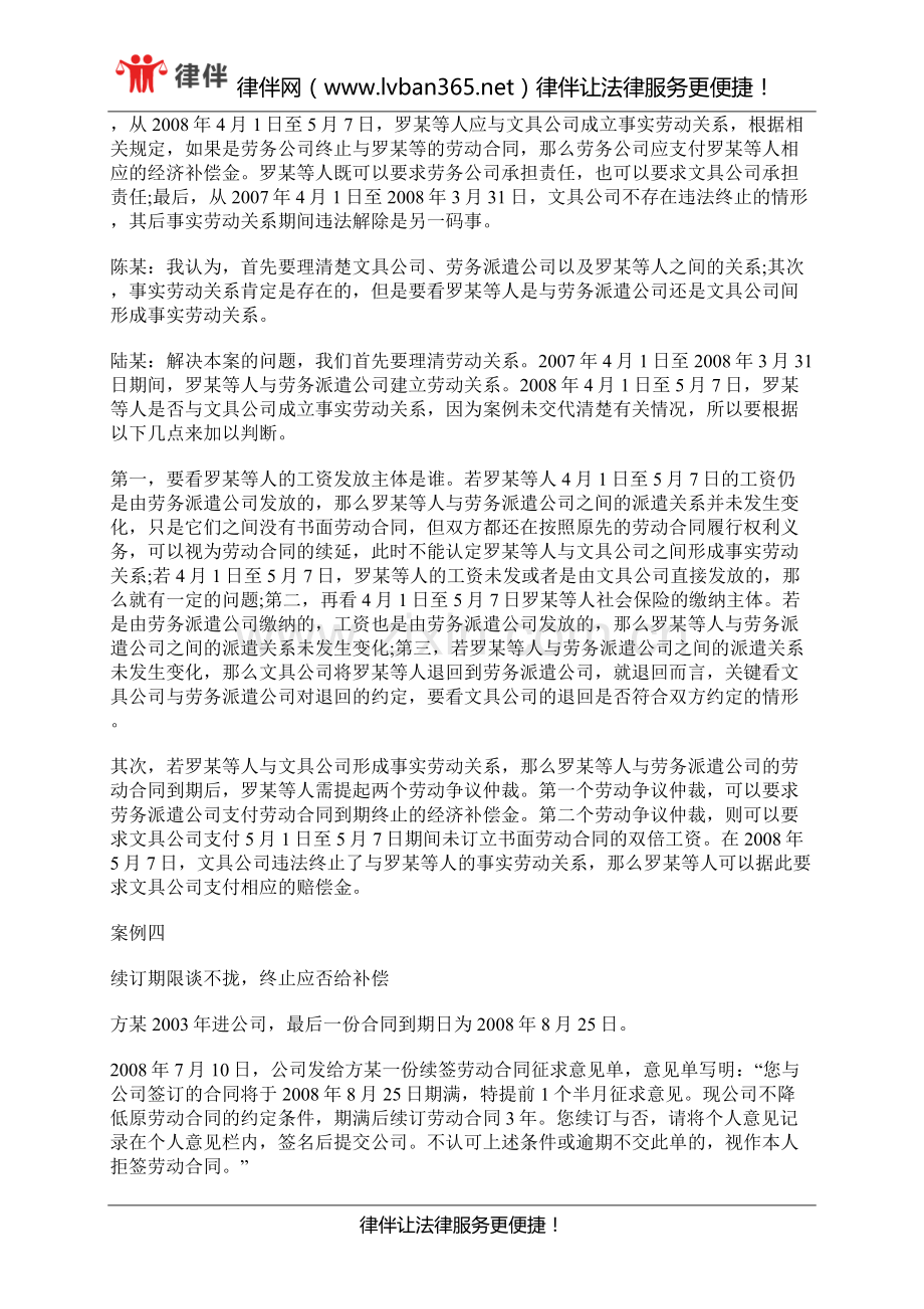 合同续签注意要点.docx_第2页