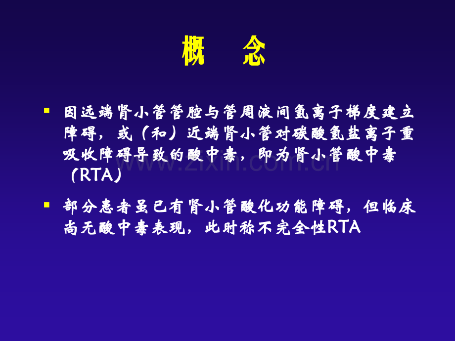 肾小管酸中毒-(1).ppt_第2页