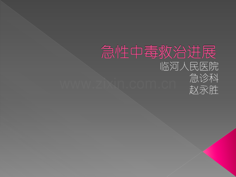 心梗、肺栓塞、心包填塞的区别.ppt_第1页