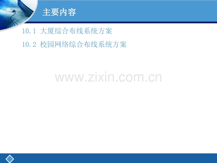 网络综合布线工程案例课件.ppt_第2页