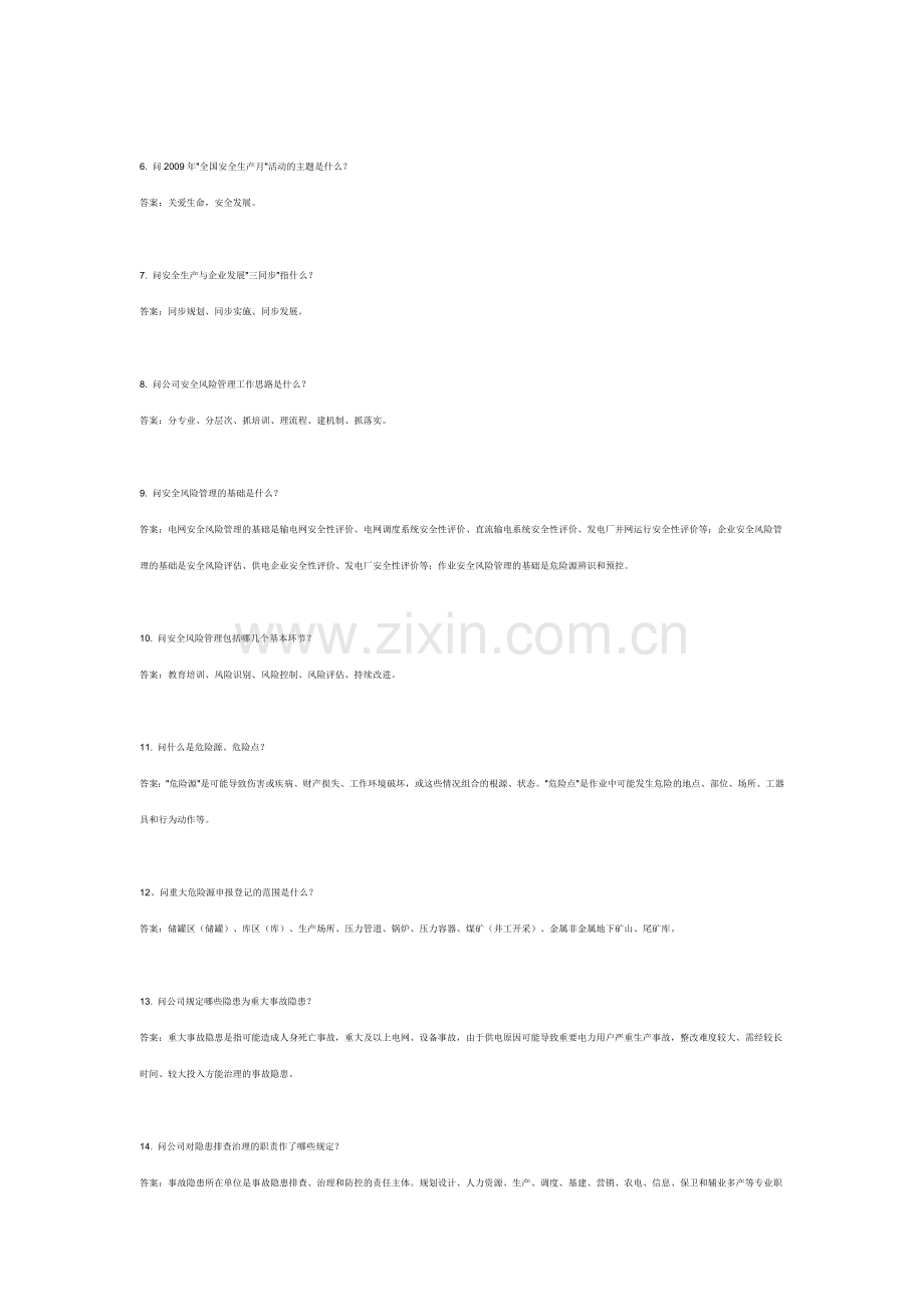 2009年安全生产百问百查.doc_第2页