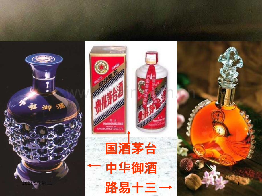 认识葡萄酒一酒与营养.ppt_第1页