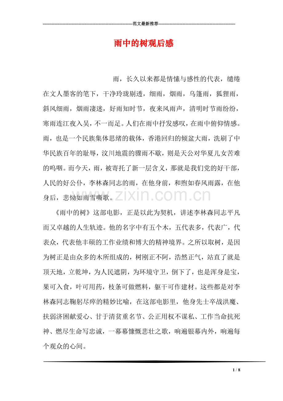 雨中的树观后感.doc_第1页