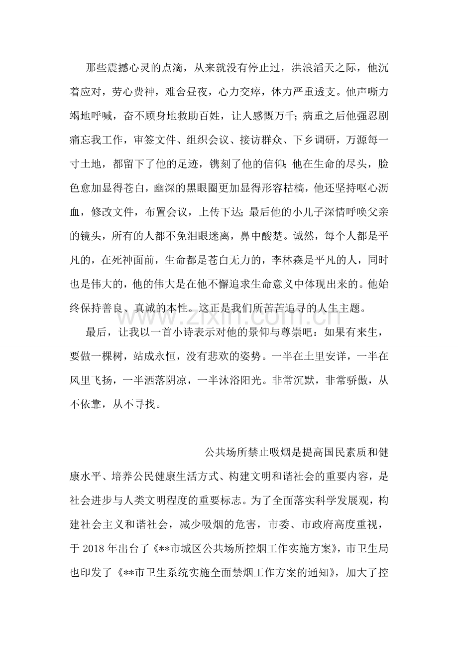 雨中的树观后感.doc_第2页