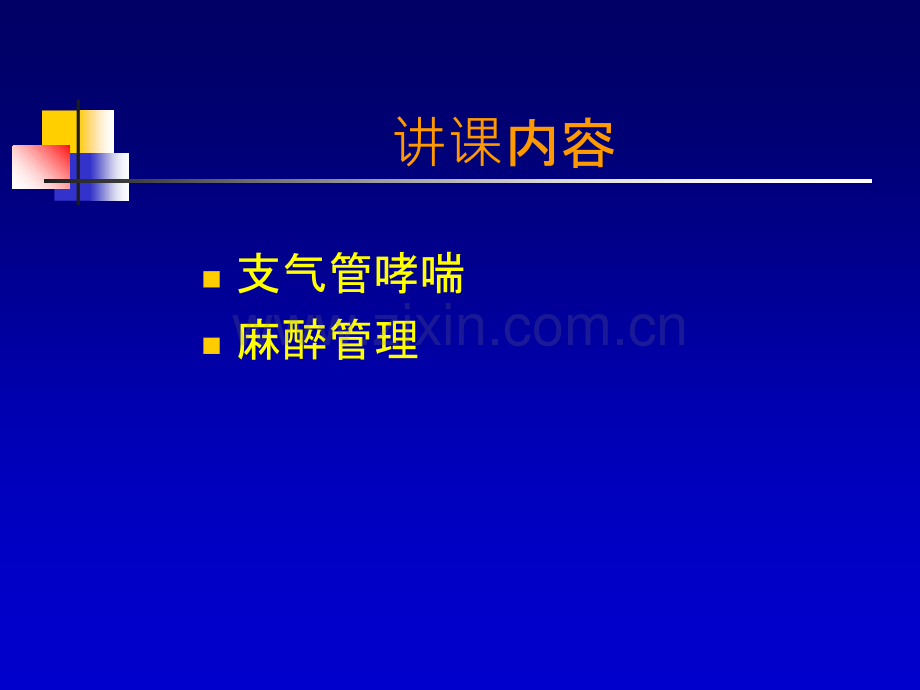 哮喘病人的麻醉课件.ppt_第2页