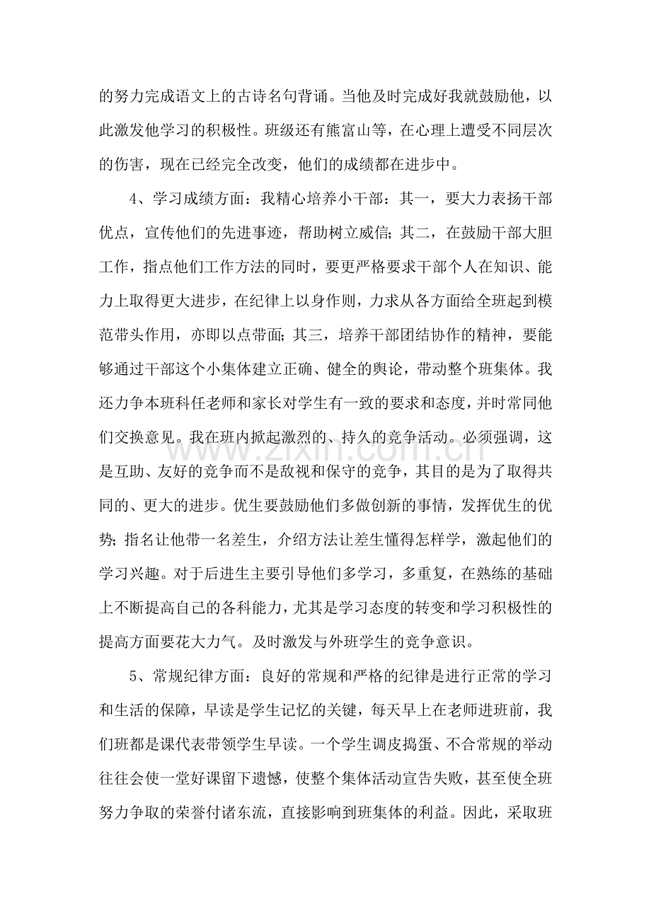 高一班主任工作总结-1.doc_第2页