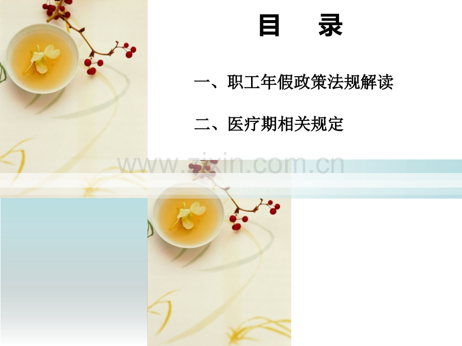 年假、医疗期培训.ppt_第2页