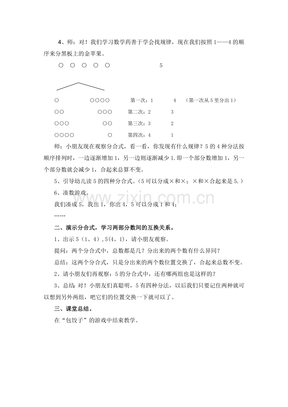 5的分解与组成教学设计.doc_第2页