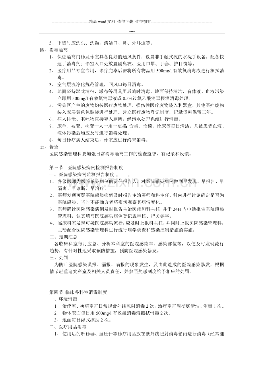第二章-医院感染管理制度.doc_第2页