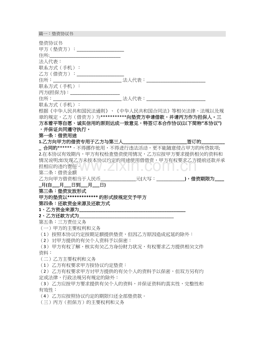 垫资合同范本.doc_第1页