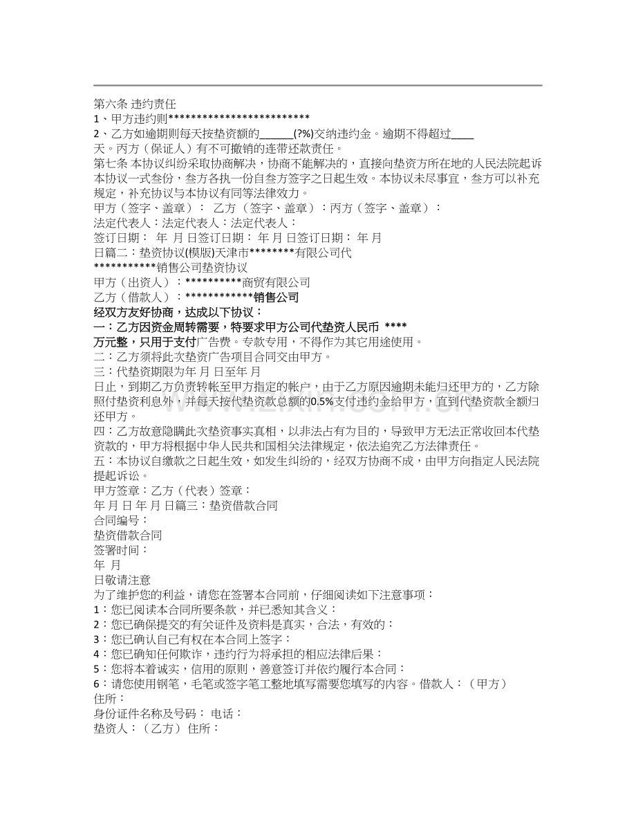 垫资合同范本.doc_第2页