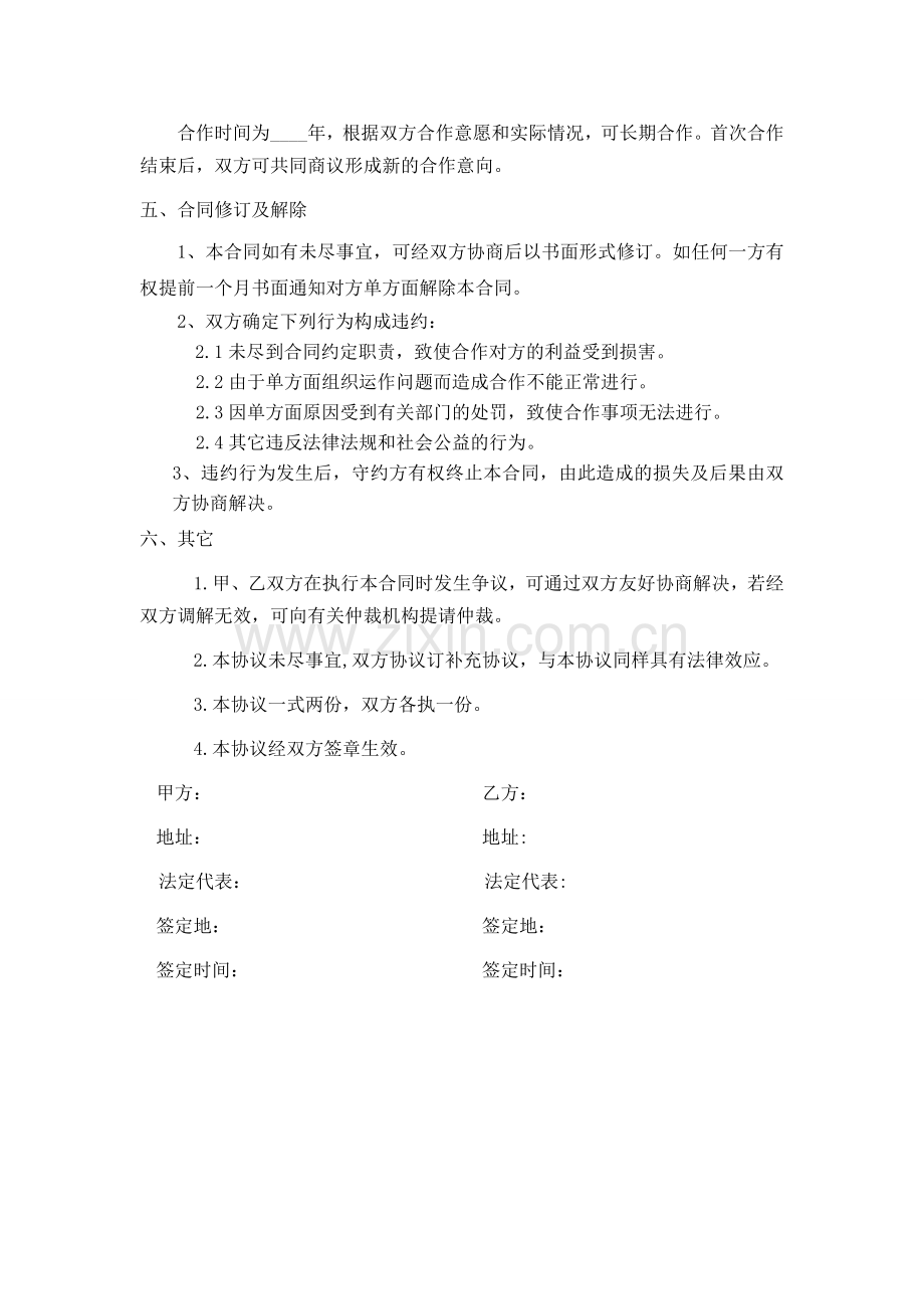 校企合作合同书.doc_第2页