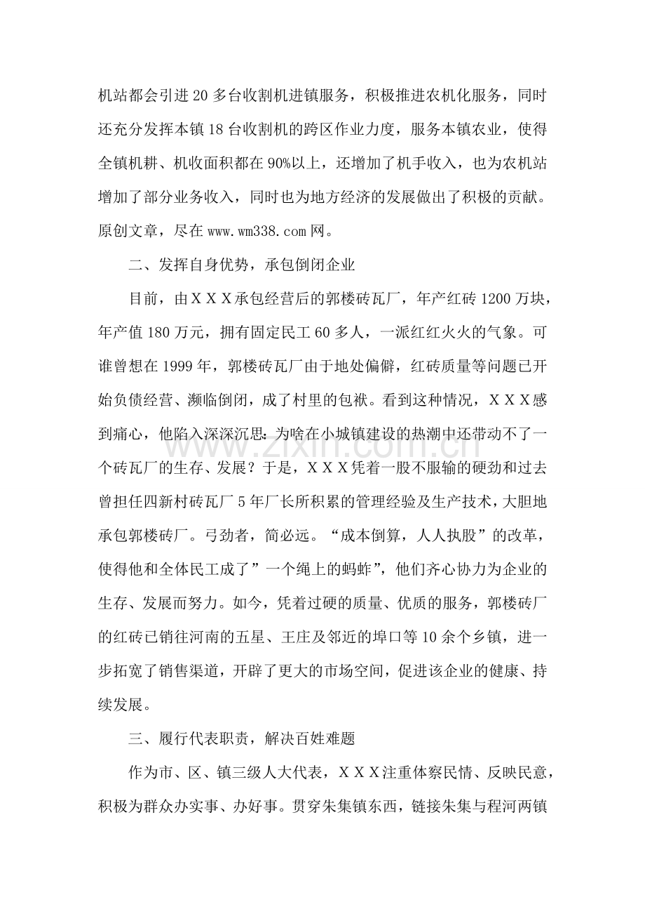 镇农机站站长事迹材料.doc_第2页