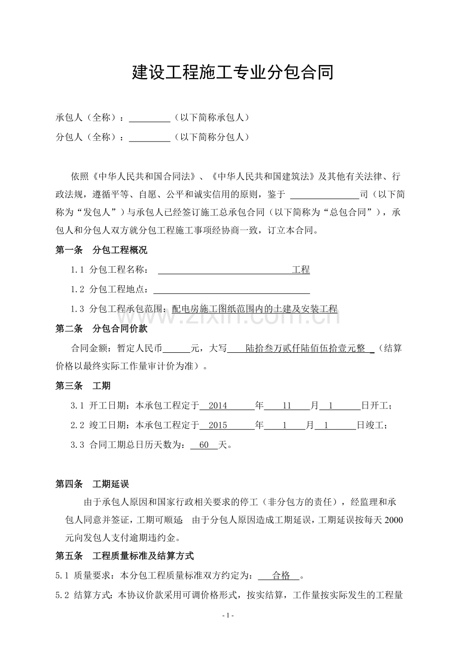 开闭所、配电房合同.doc_第1页