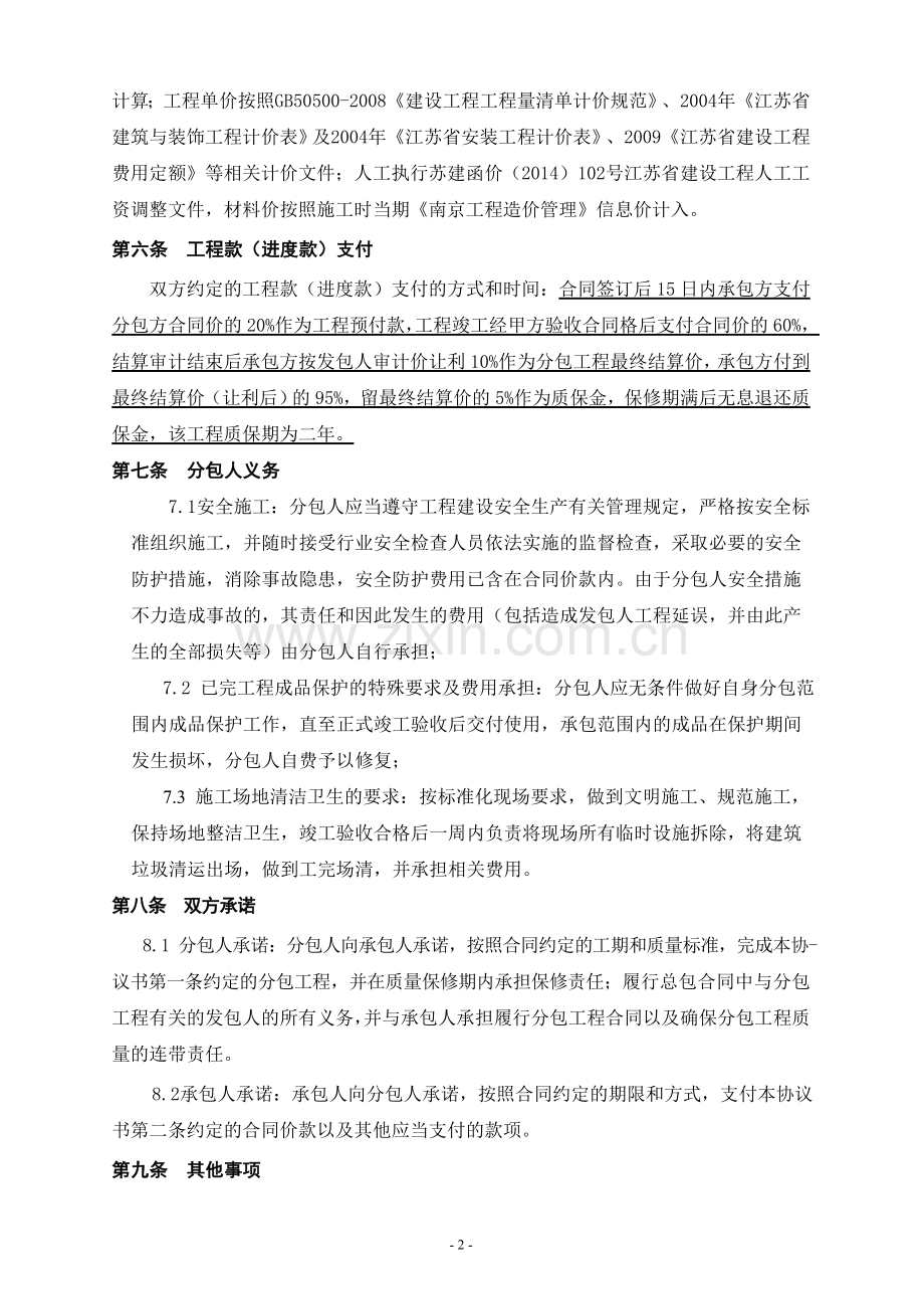 开闭所、配电房合同.doc_第2页