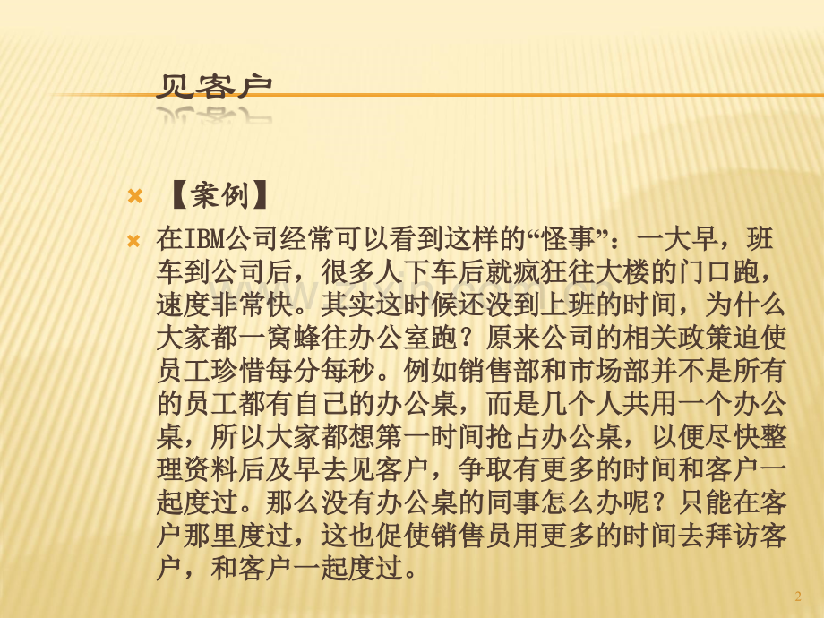 如何接近顾客.ppt_第2页