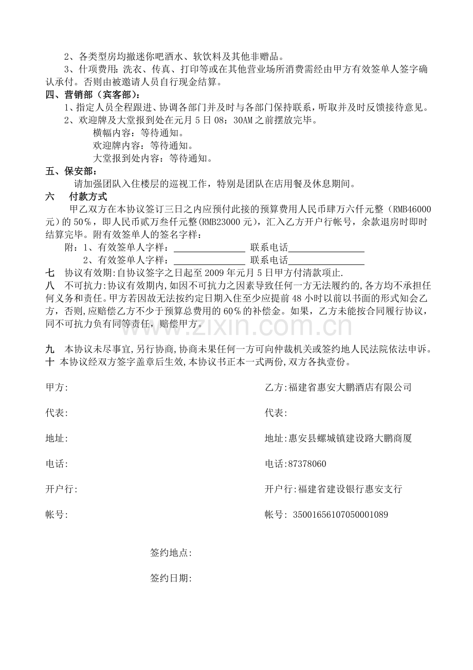 中储粮福建分公司系统第一届羽毛球友谊赛接待协议书.doc_第2页
