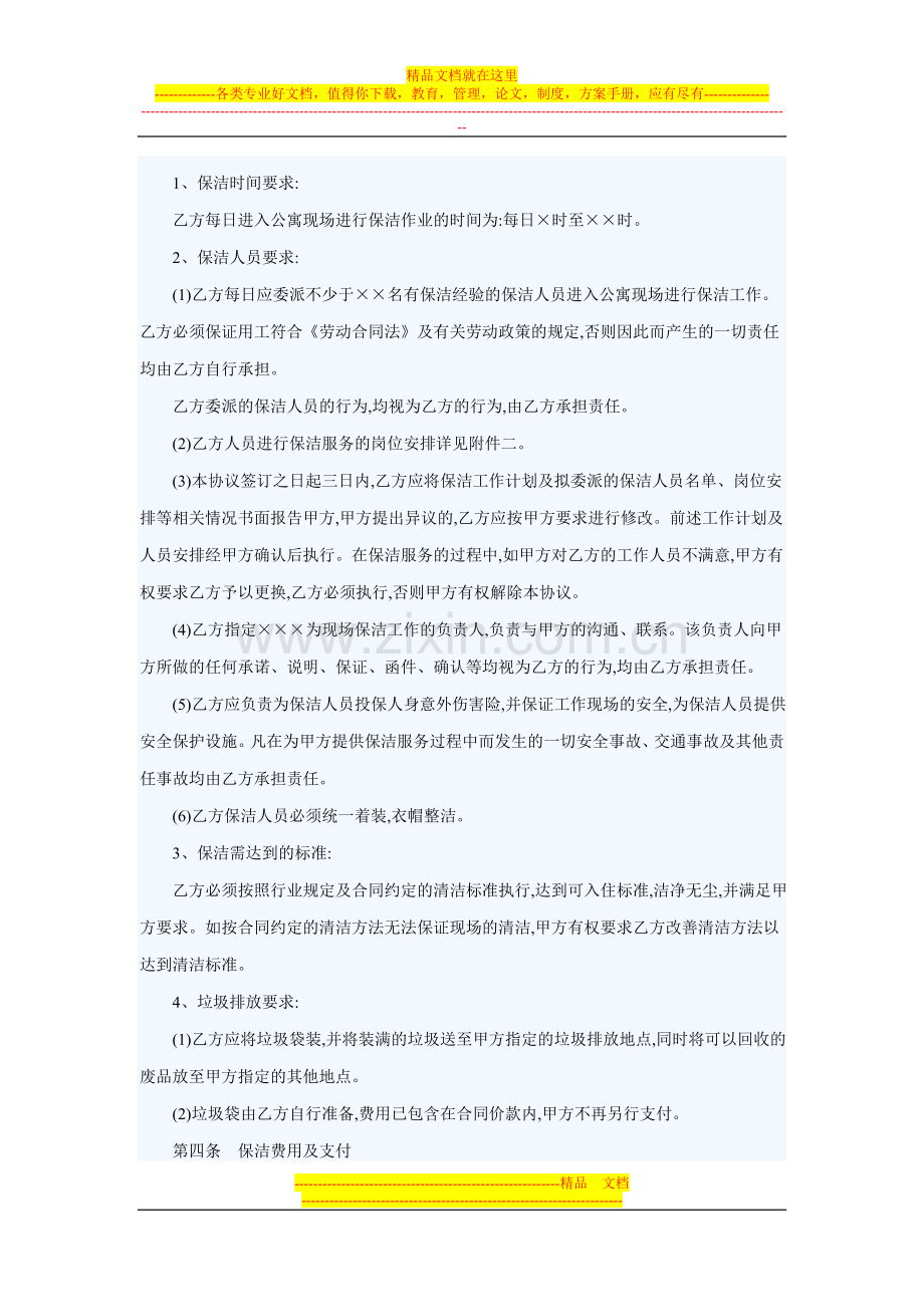深圳酒店公寓保洁合同.doc_第2页