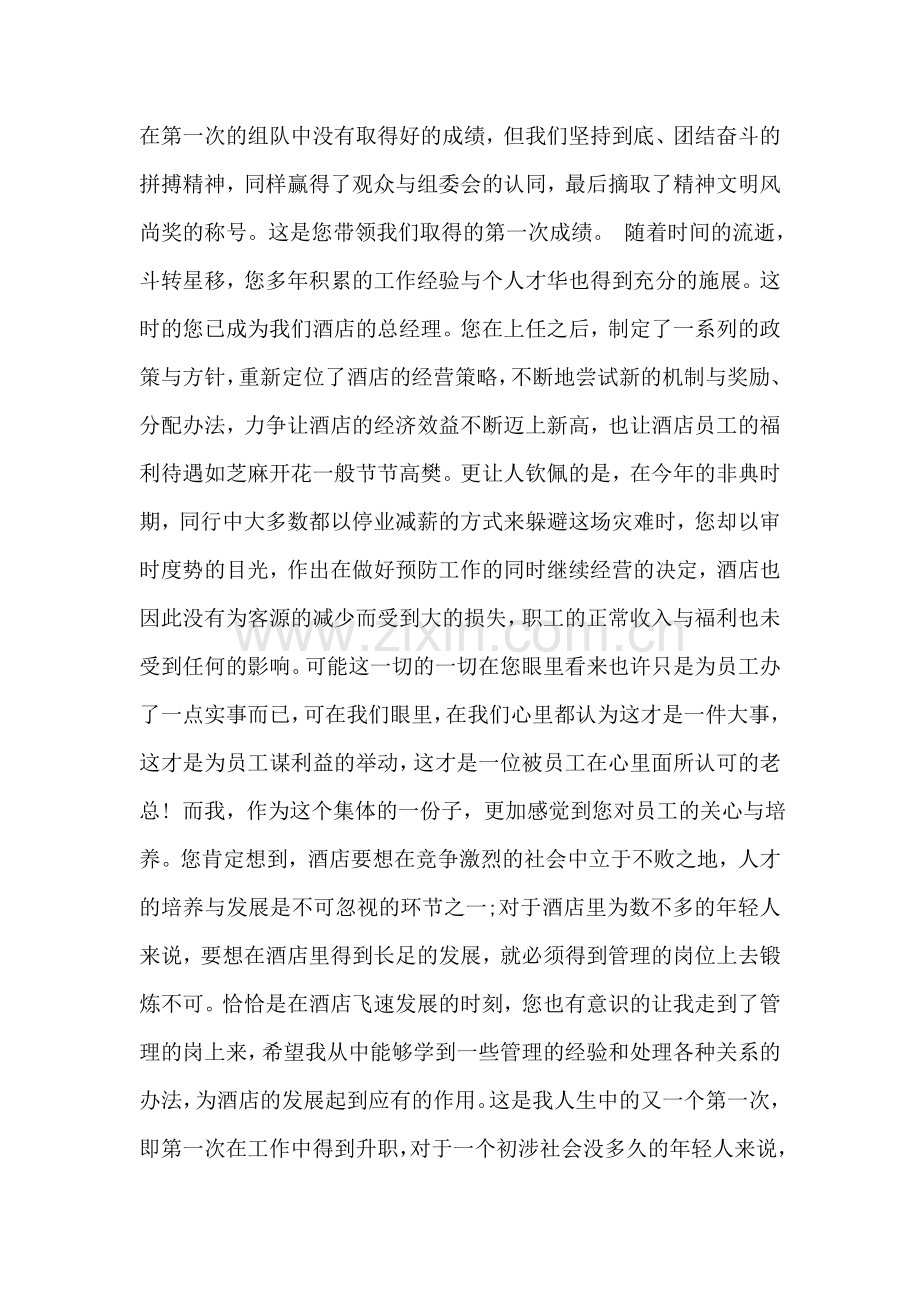 酒店离职报告.doc_第2页