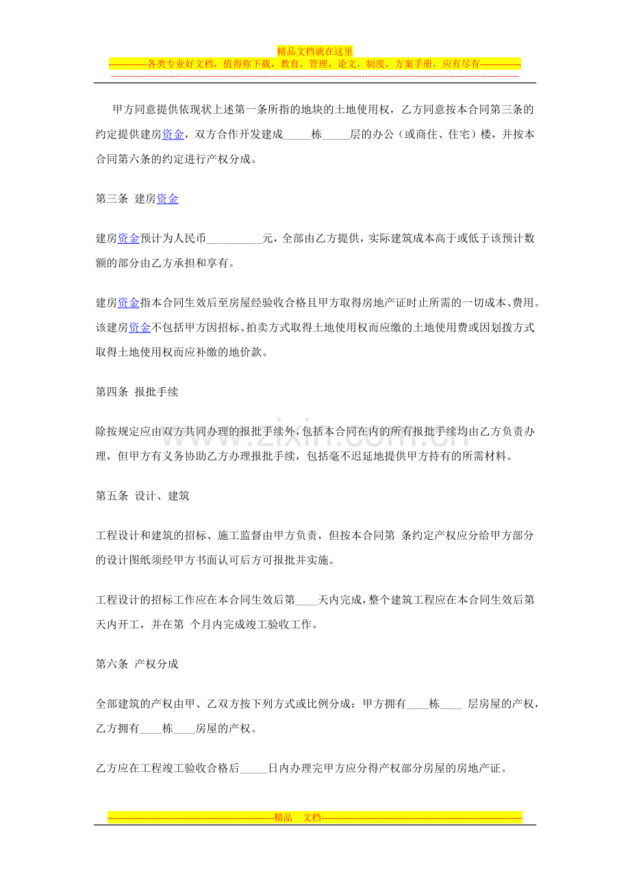 合作建房合同范本.docx_第2页