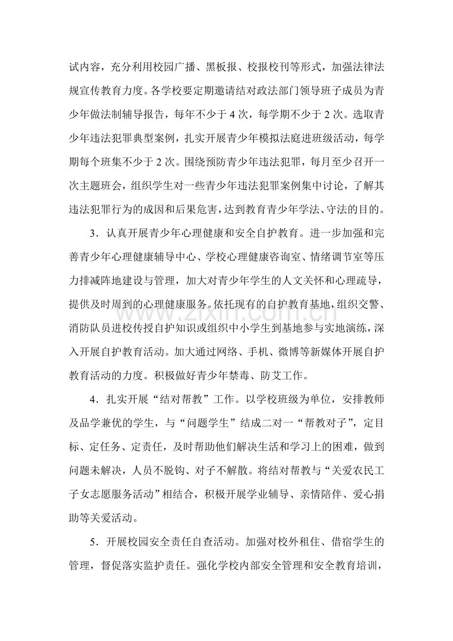 2012年预防青少年违法犯罪工作计划.doc_第2页