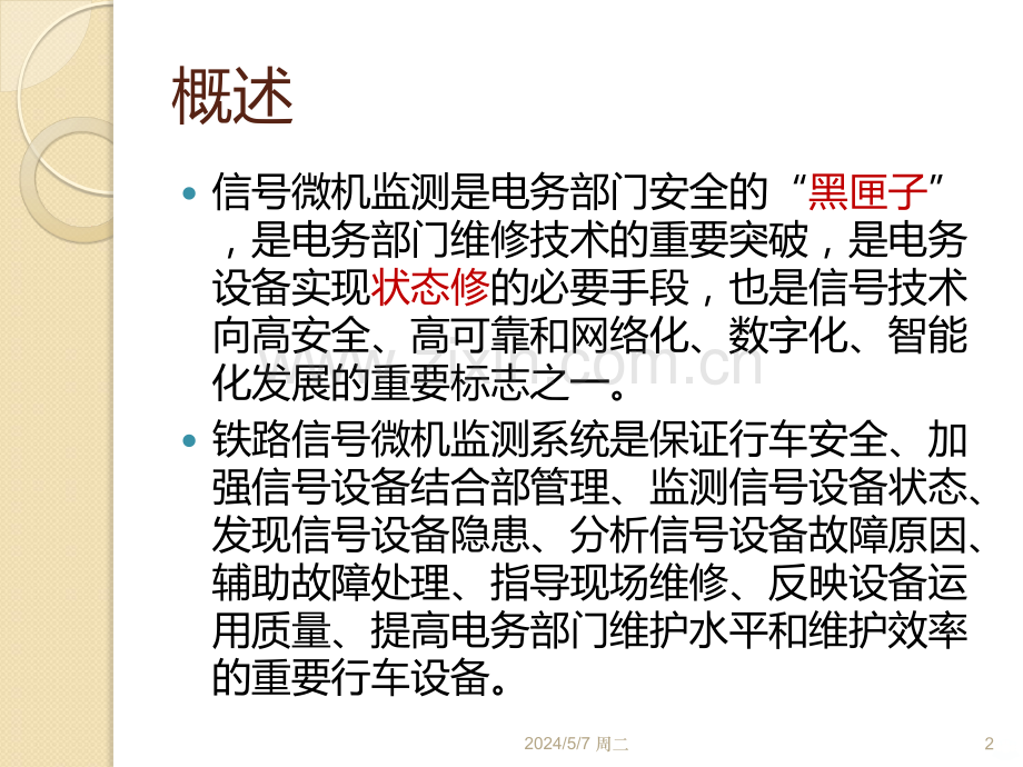 微机监测系统.ppt_第2页