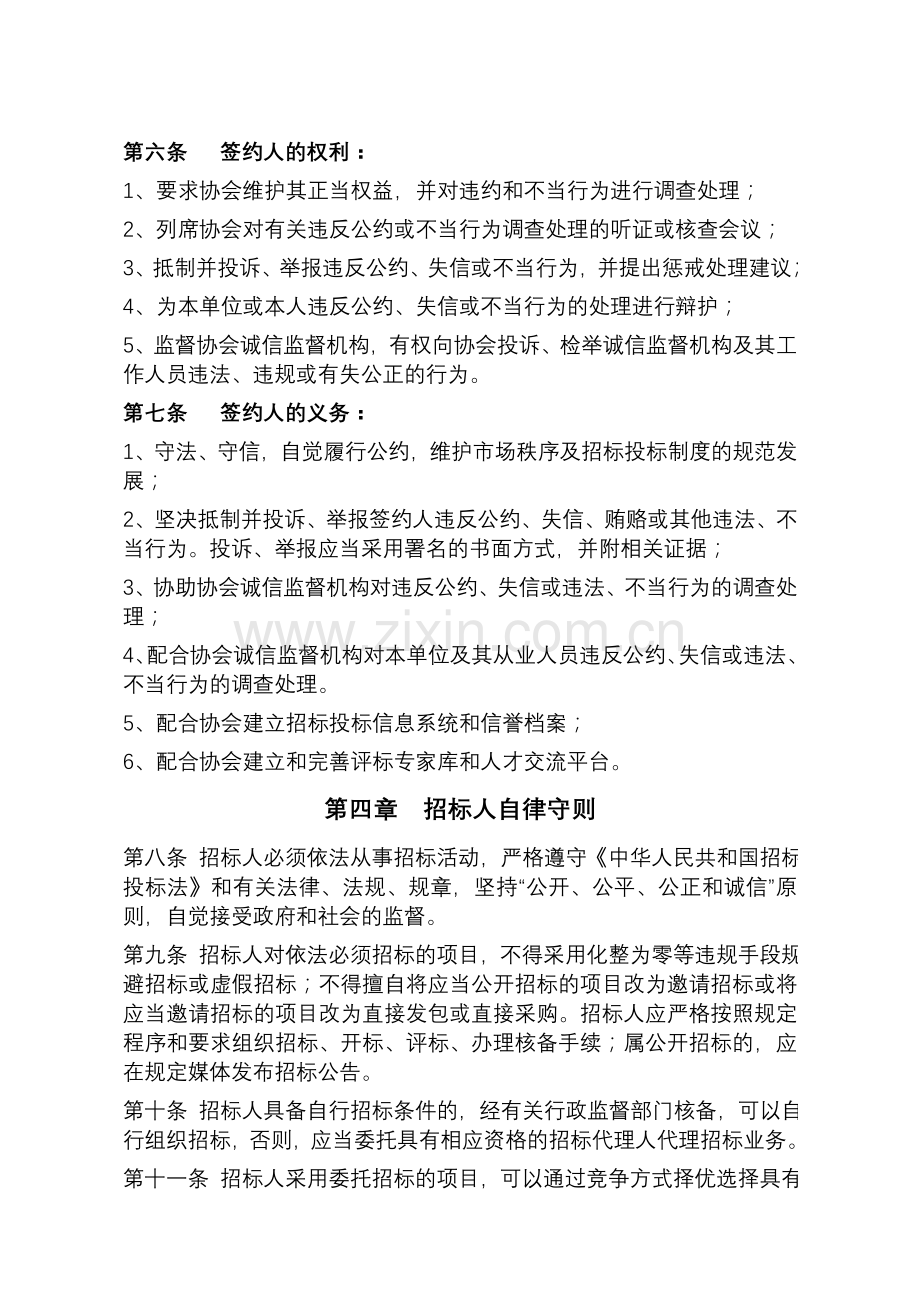 中国招标投标行业自律公约.doc_第2页
