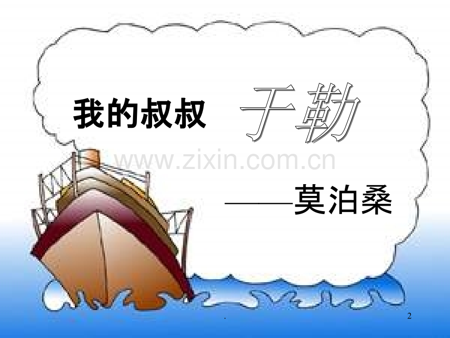 我的叔叔于勒.ppt_第2页