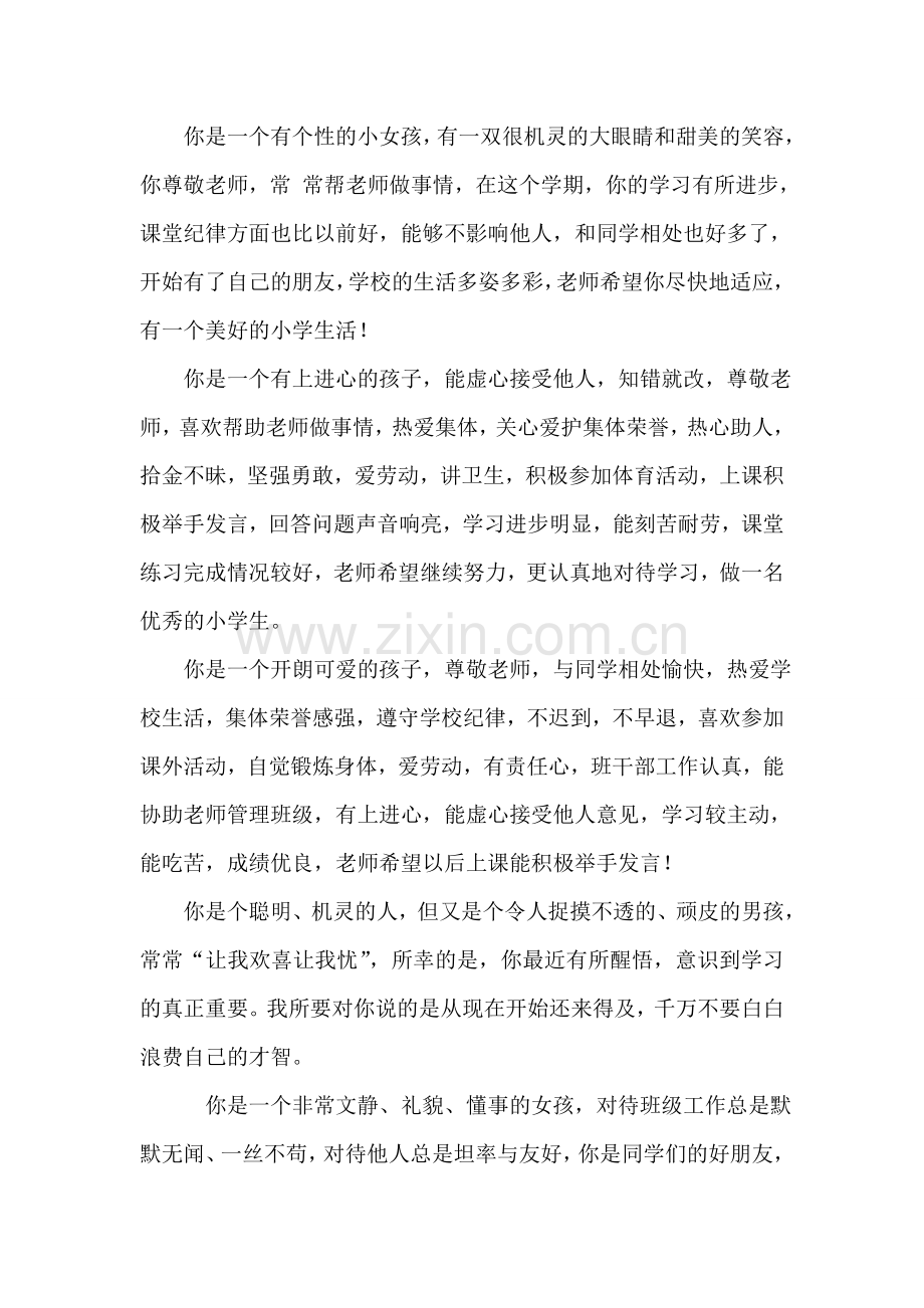 高中生评语集三.doc_第2页