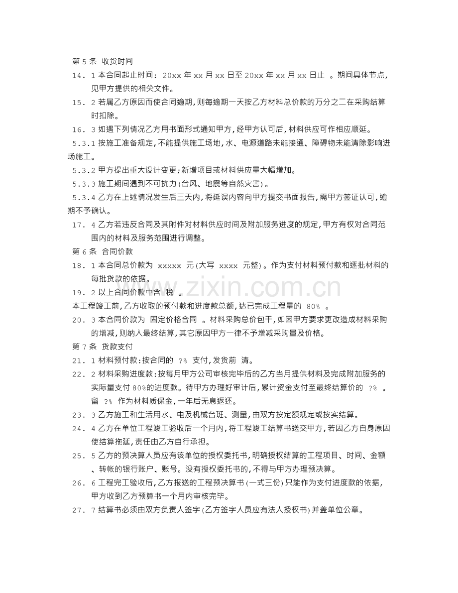 水电材料购销合同.doc_第2页