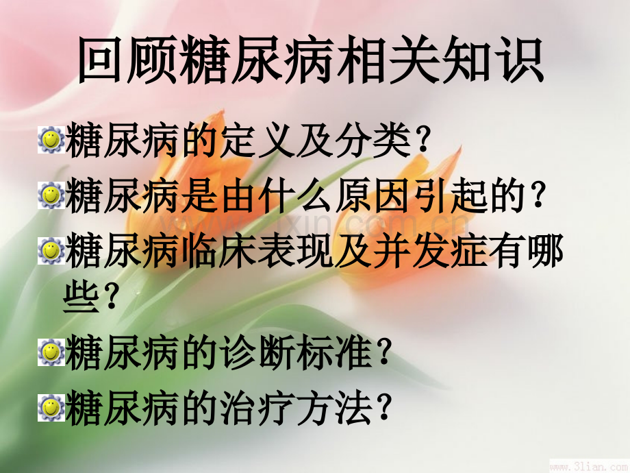 胰岛素种类及用法.ppt_第2页