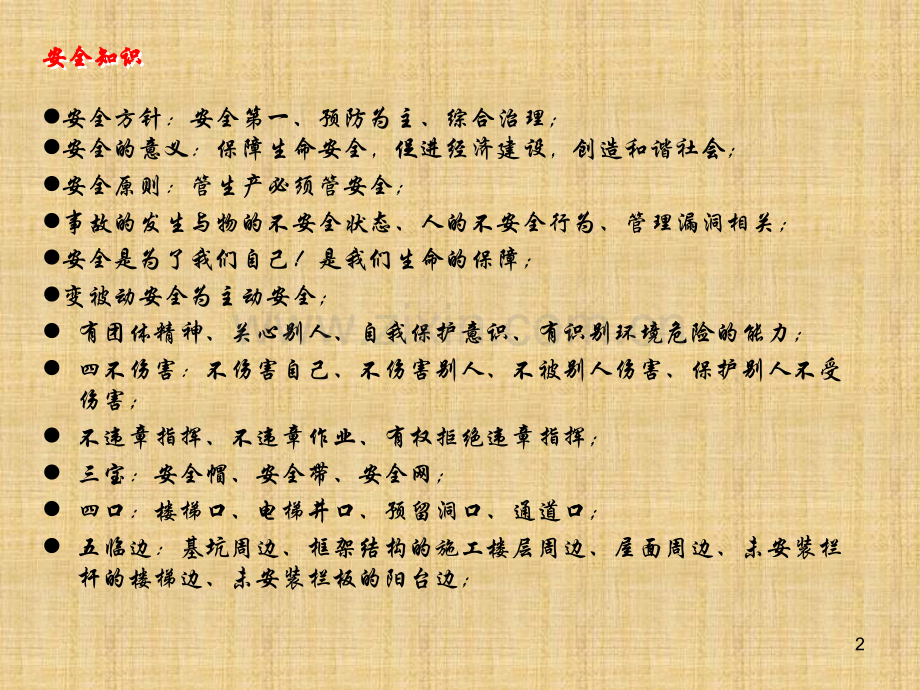 安全生产规定.pptx_第2页