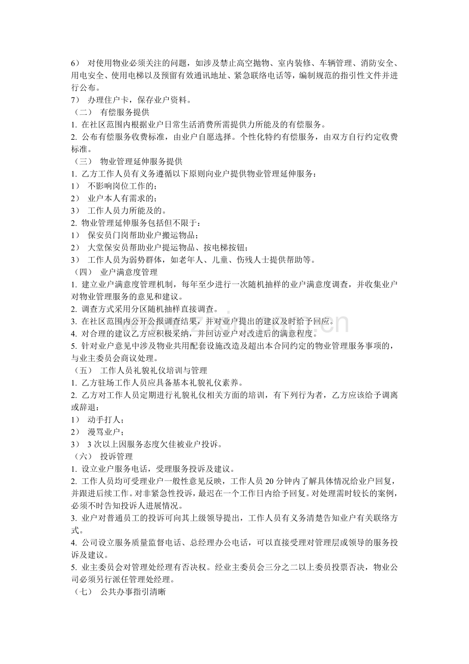 广州市物业管理服务合同示范文本.doc_第2页