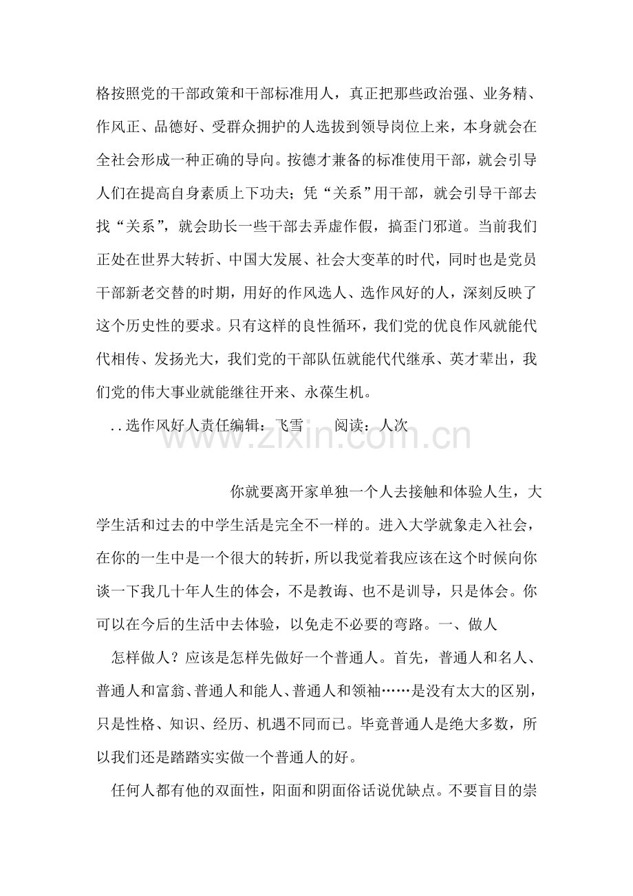 选作风好人.doc_第2页