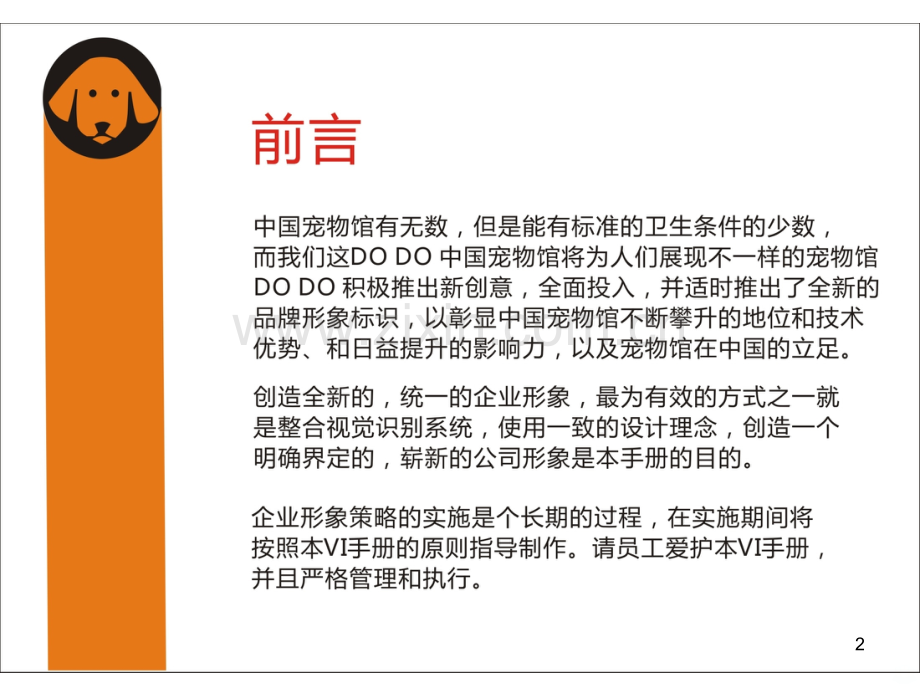 宠物店VI成品.ppt_第2页