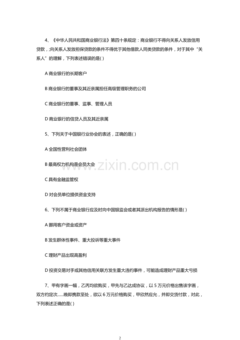 2016年上半年银行专业初级考试《法律法规》真题及答案解析.doc_第2页