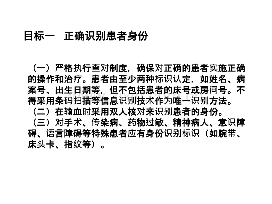 患者安全目标课件.ppt_第2页