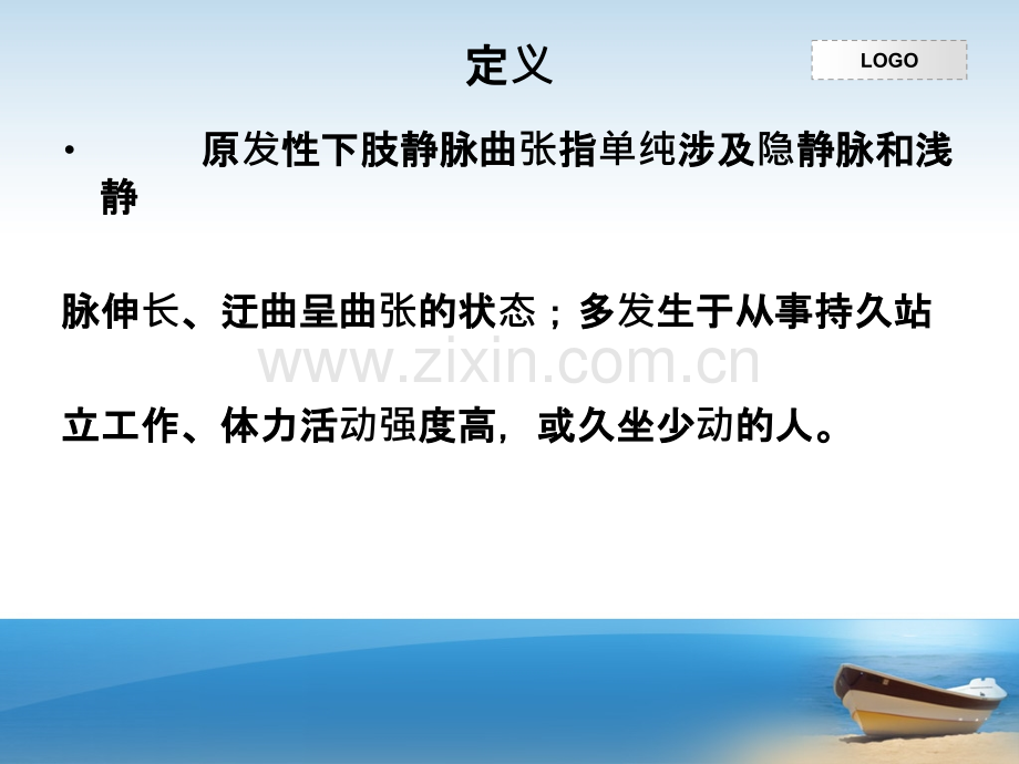 大隐静脉曲张的手术配合.ppt_第2页