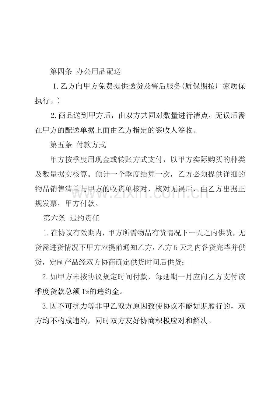 办公用品购销合同模板.doc_第2页